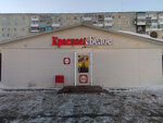 Krasnoe&Beloe (Oktyabrskaya Street, 115), tienda de productos