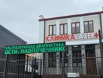 Lazer+ (Ulitsa Kotsoeva, 97), medical center, clinic