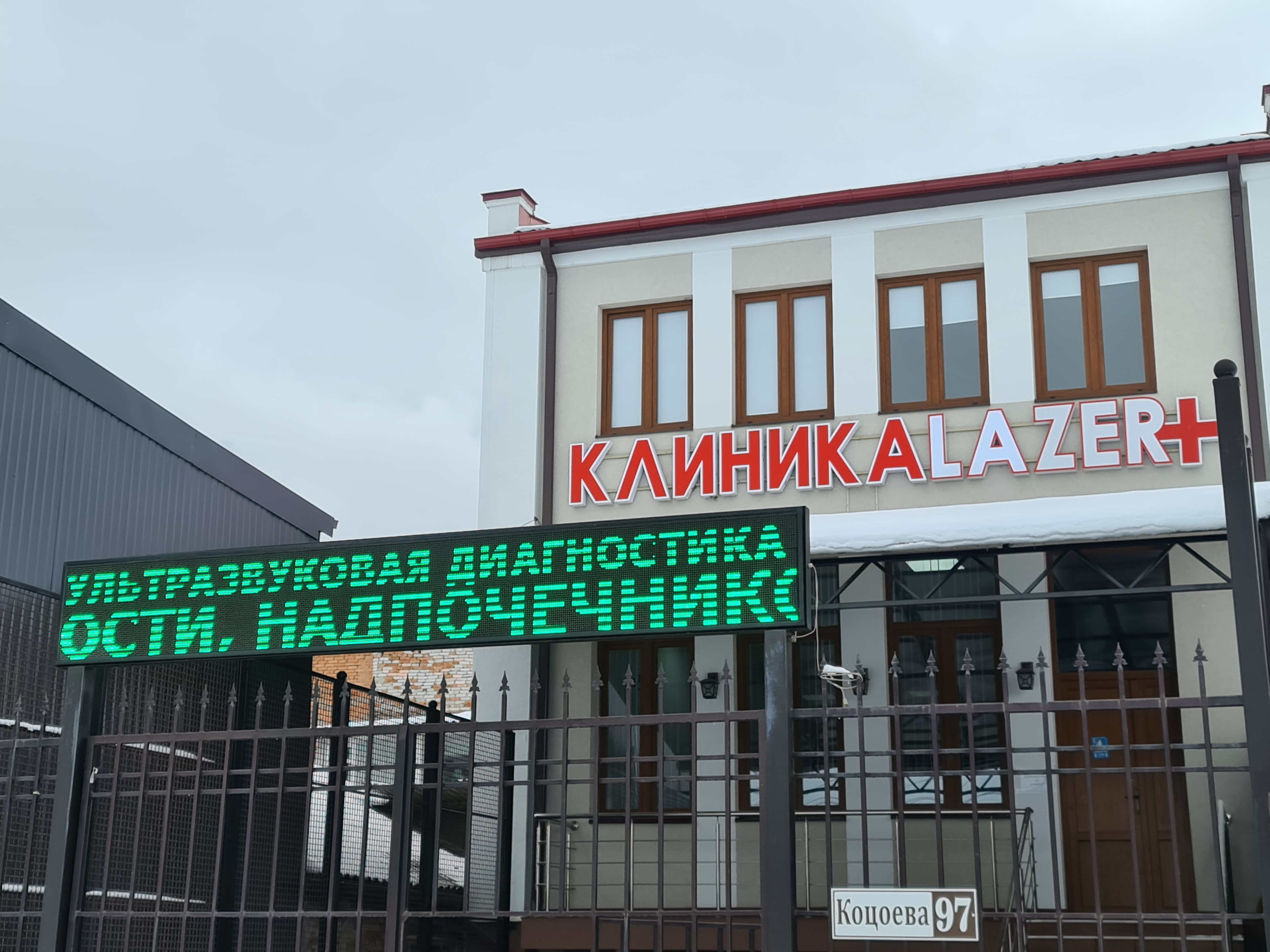 Клиника 7 ул коцоева 63 фото Lazer+, медцентр, клиника, ул. Коцоева, 97, Владикавказ - Яндекс Карты