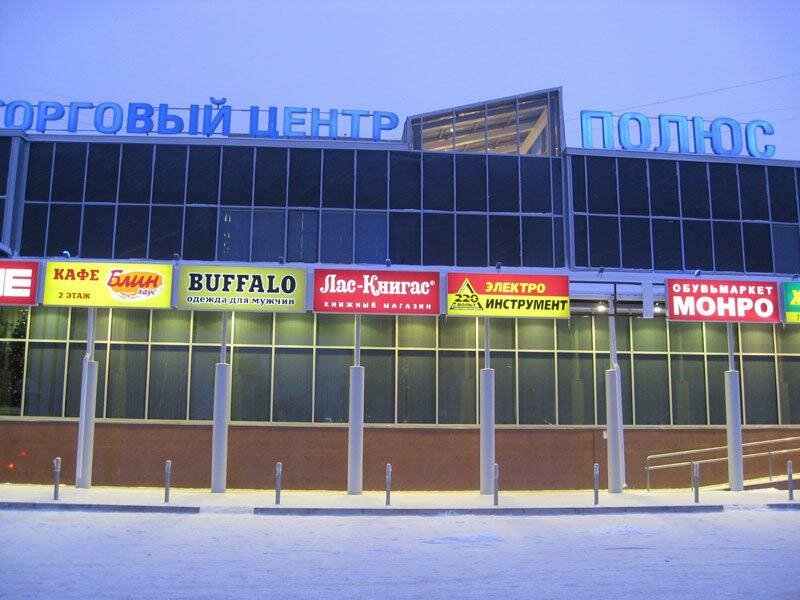 Полюс ул тимме 4 корп 3 фото