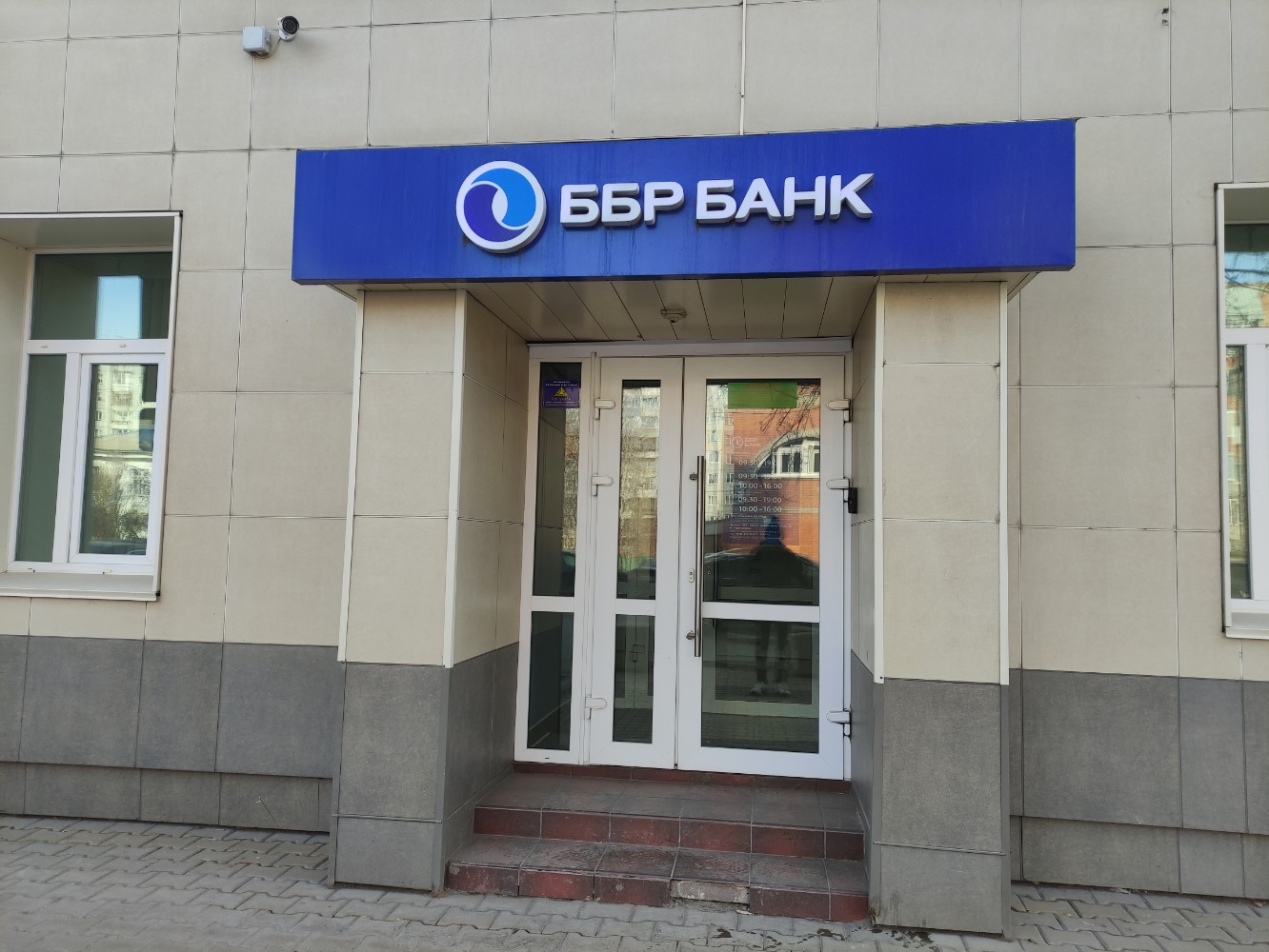 Ббр банк ставропольская ул 8 1 фото Отзывы о "Ббр банк", Красноярск, улица Марковского, 45 - Яндекс Карты