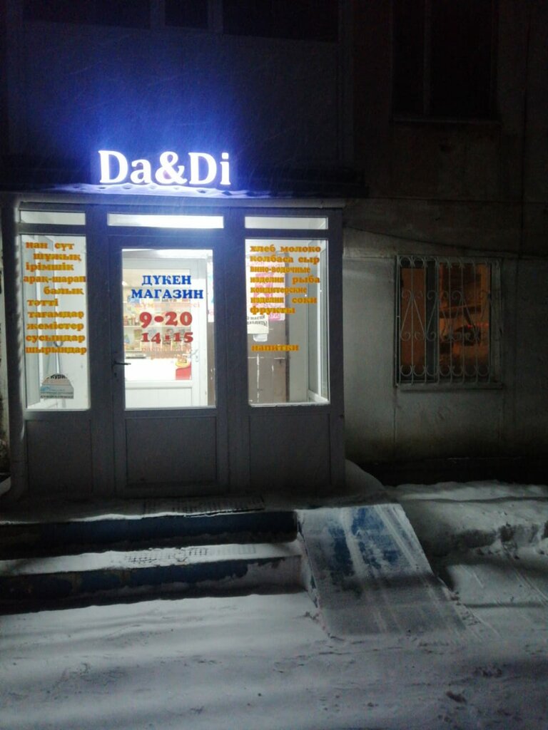 магазин продуктов — Da&Di — Есиль, фото №1