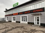 Altra Auto (Қарағанды, Республика даңғылы, 47), шиномонтаж  Қарағандыда