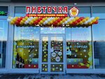 Pivtochka SPb (Marshala Kazakova Street, 70к1), beer shop