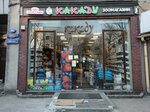 Kakadu (Mira Avenue, 64), pet shop