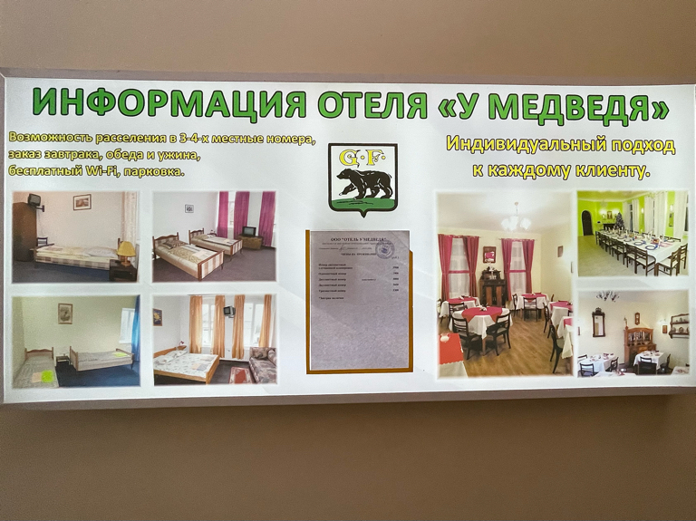 Фото У Медведя