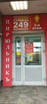 Tsiryulnik (Fryazevskaya Street, вл1с2), beauty salon