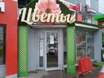 Tsvety (1st Onezhskiy Drive, 4), floristeria