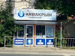 Aquacrimea (проспект Героев Сталинграда, 39), water filters