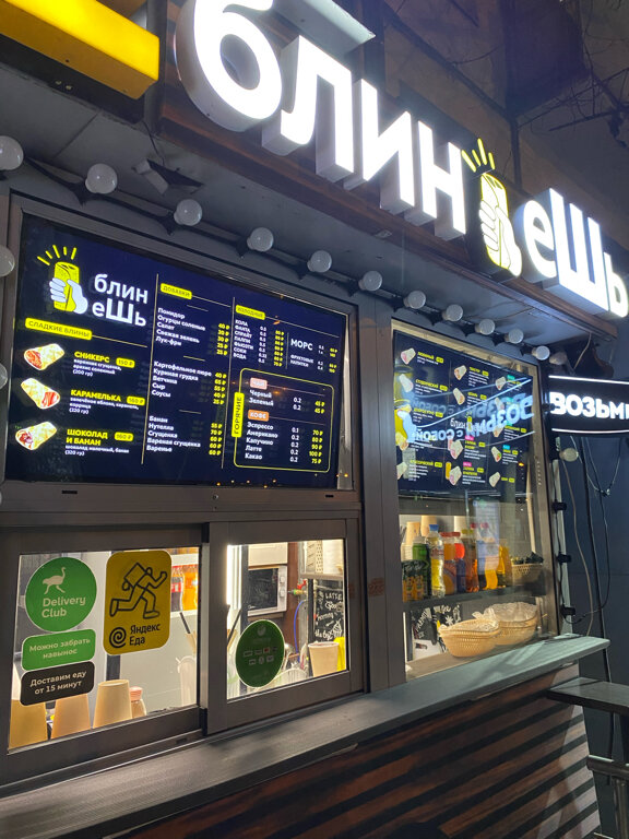 Fast food Blin Esh, Moscow, photo