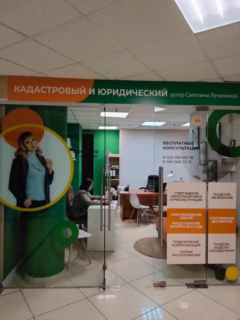 Cadastral works Кадастровый и юридический центр Светланы Лучининой, Korolev, photo