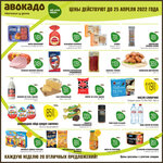 Авокадо (derevnya Chuvashskoye Sirenkino, Tsentralnaya ulitsa, 5), tienda de productos