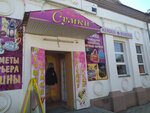 Сумки (Oktyabrskaya ulitsa, 75), bags and suitcases store