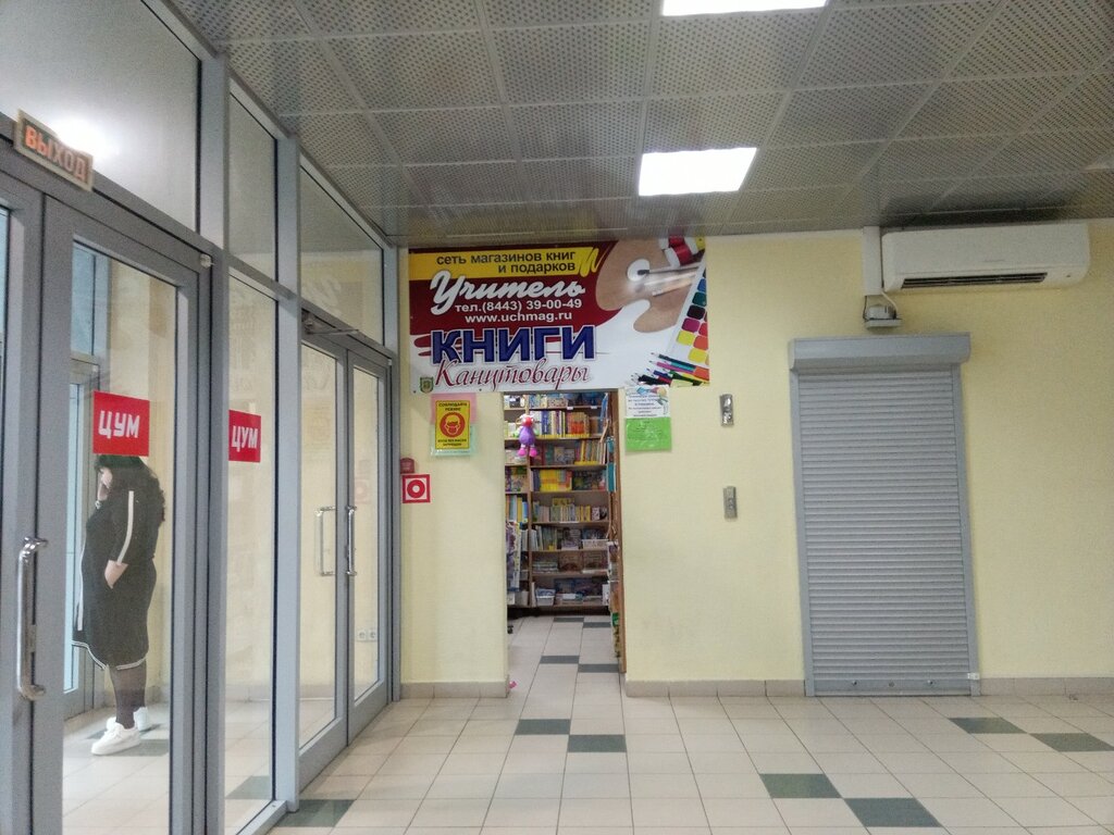 Книжный магазин Учитель, Волжский, фото