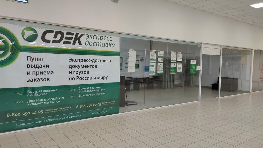 Cdek ярцевская ул 14 фото CDEK, автомобильные грузоперевозки, Молдавская ул., 14, Челябинск - Яндекс Карты