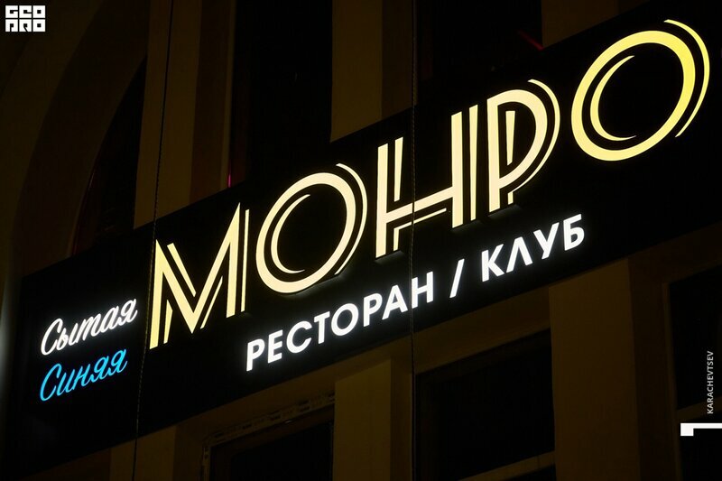 Монро просп кирова 27 симферополь фото