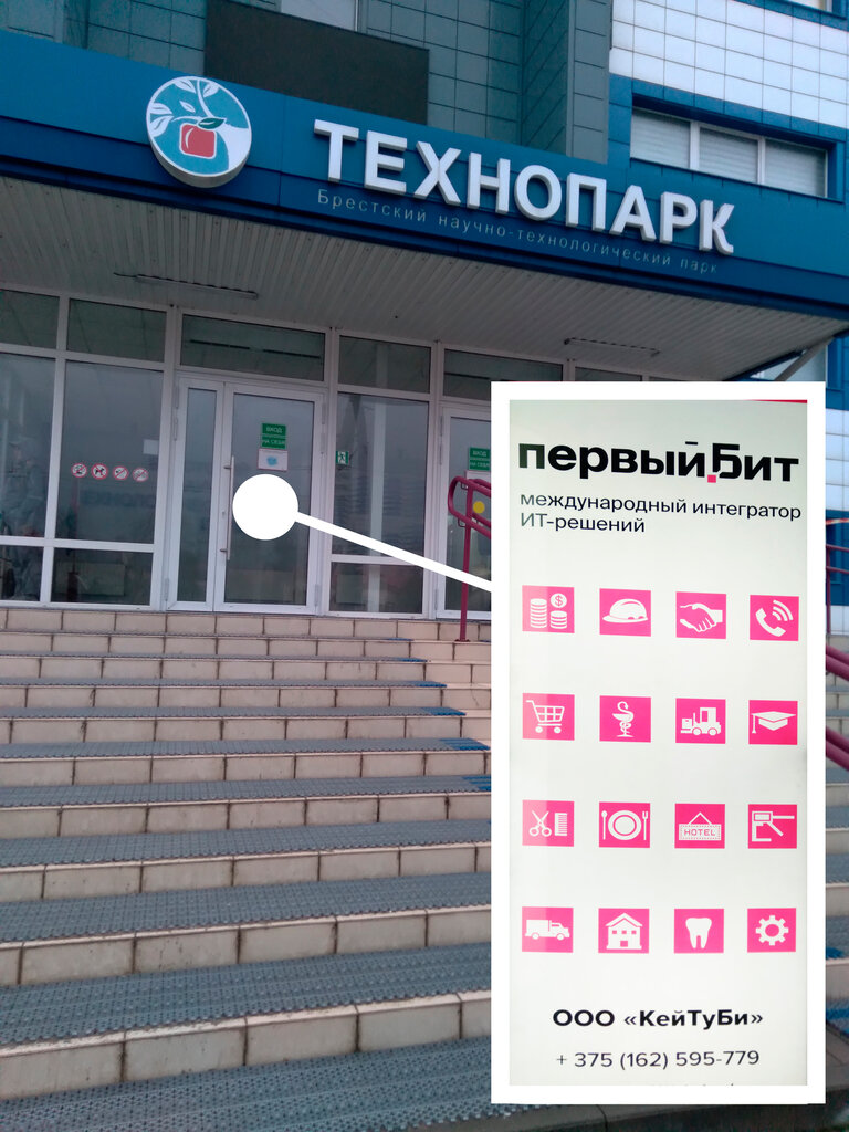 Software companies First Bit, Brest, photo