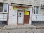 Ремонт обуви, заточка инструментов, изготовление ключей (ulitsa 64-y Armii, 71) ، تصليح حقائب السفر