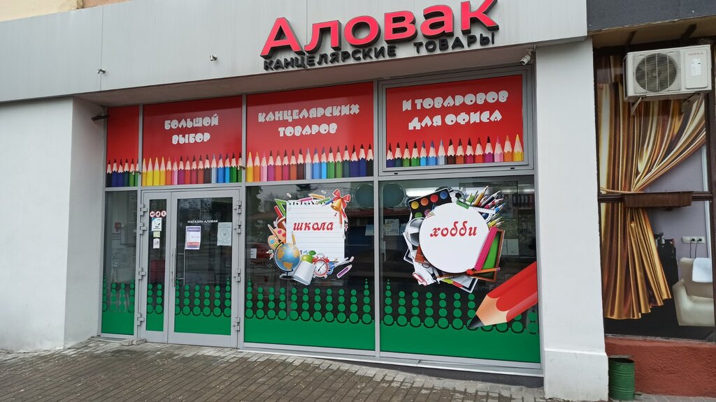 Stationery store Alovak, Gomel, photo