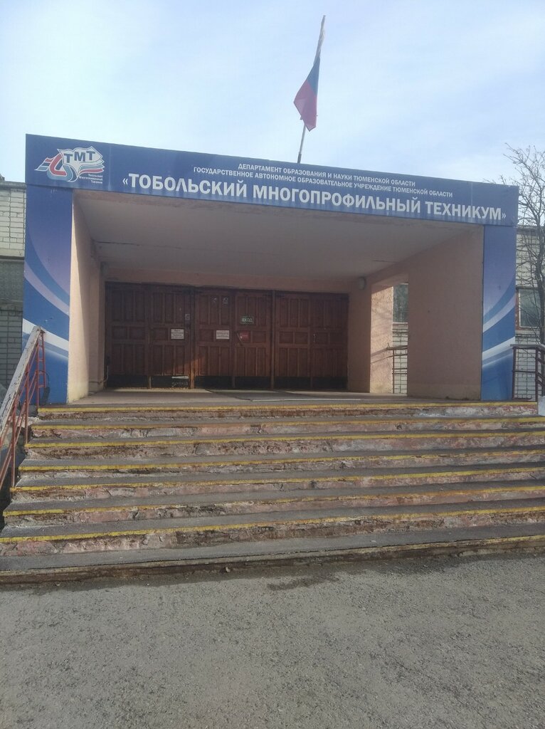 University Filial Fgbou Vpo Tyumensky gosudarstvenny universitet V g. Tobolske, Tobolsk, photo