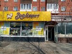 ЗооМаркт (mikrorayon Gorodok Neftyanikov, ulitsa 22 Aprelya, 8), pet shop