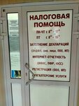 Nalogovaya pomoshch (Kommunisticheskiy prospekt, 16А), asesores fiscales