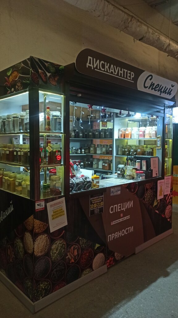 Tienda de productos Дискаунтер специй и чая, , foto