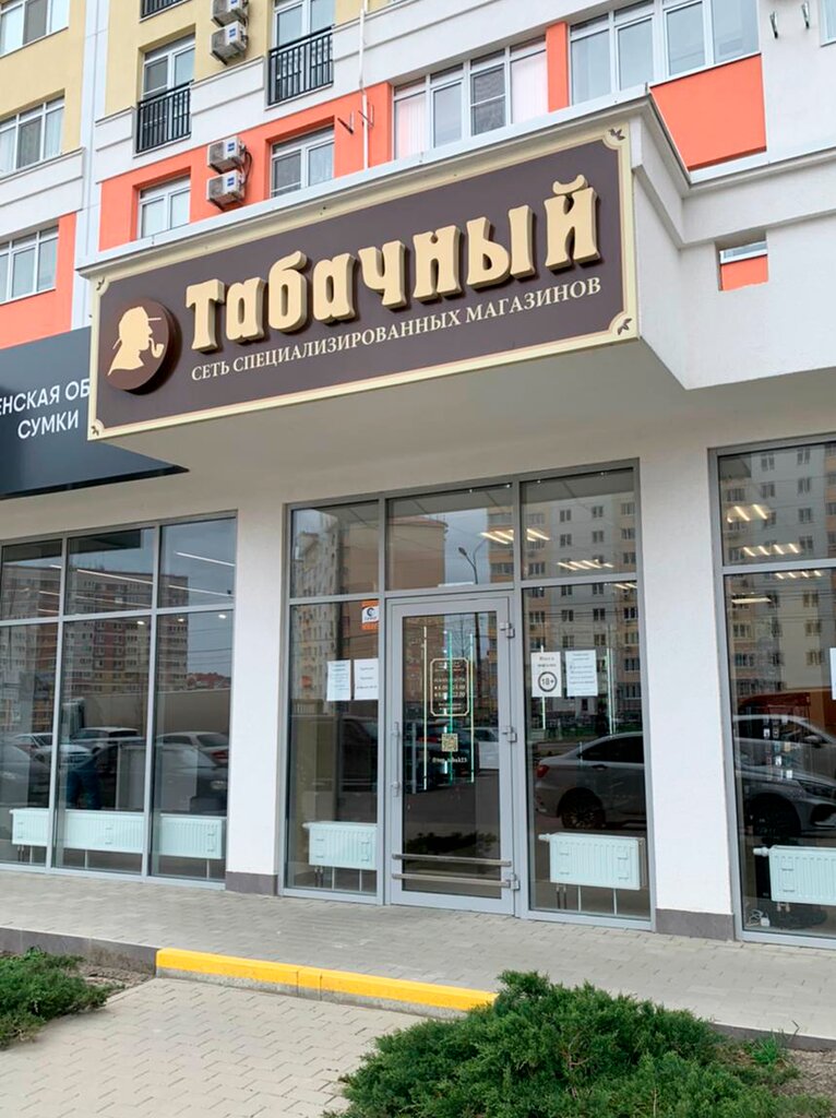 Tobacco and smoking accessories shop Tabachniy, Anapa, photo