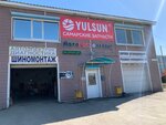 Yulsun.ru (Obuvnaya ulitsa, 1А) ، متجر قطع غيار ولوازم السيارات