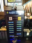 Бери Заряд (Krasnaya Presnya Street, 26с2), power bank rental