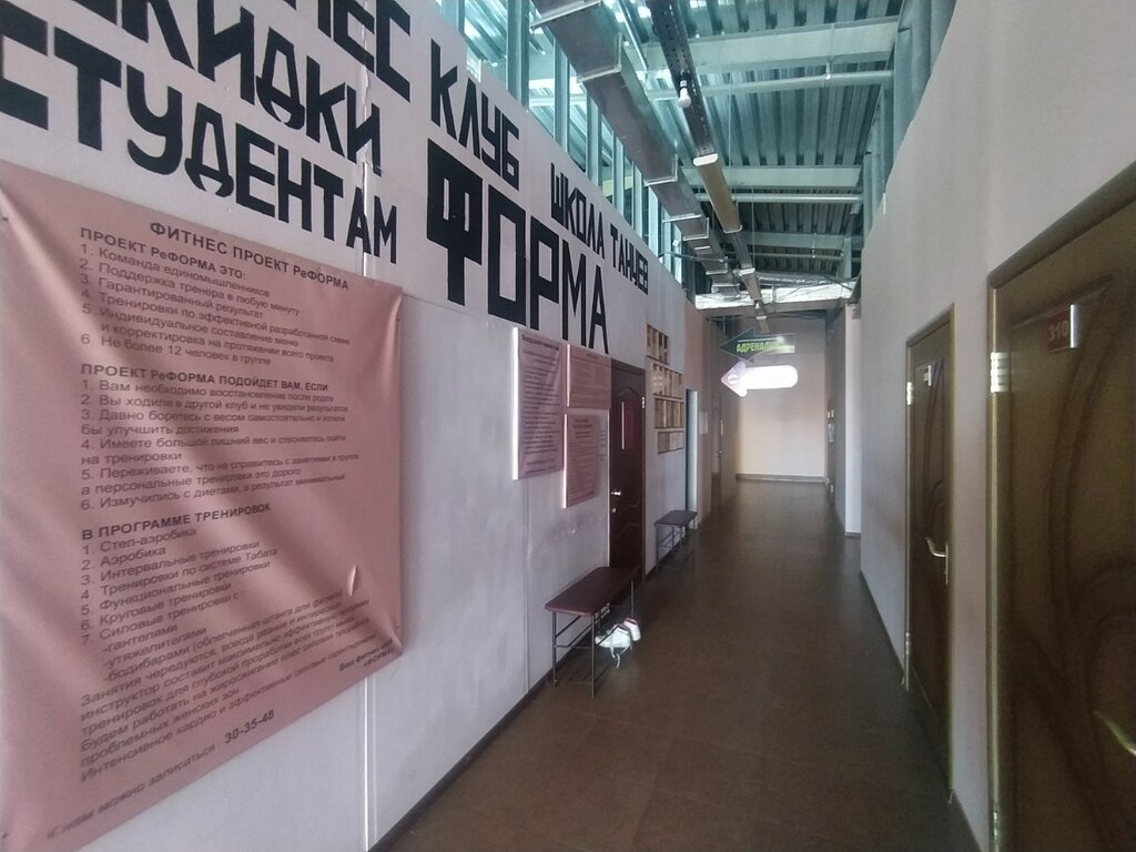 Фитнес-клуб Форма, Саранск, фото