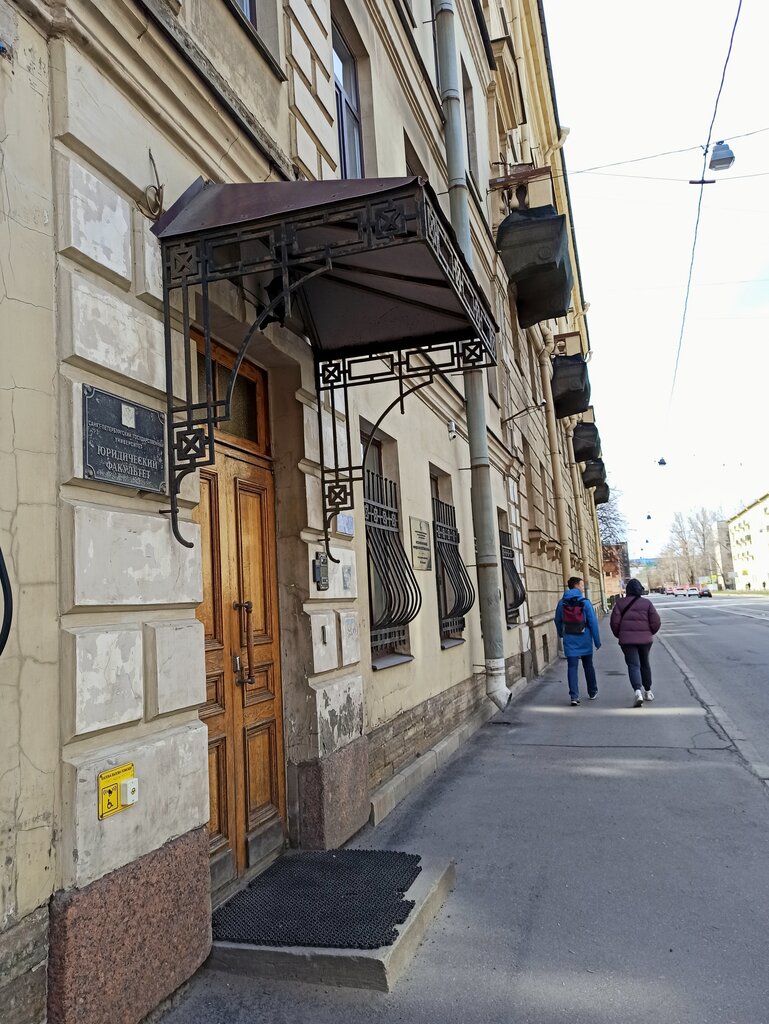 كلية، جامعة Sankt-Peterburgskij gosudarstvennyj universitet ، سان بطرسبرغ، صورة