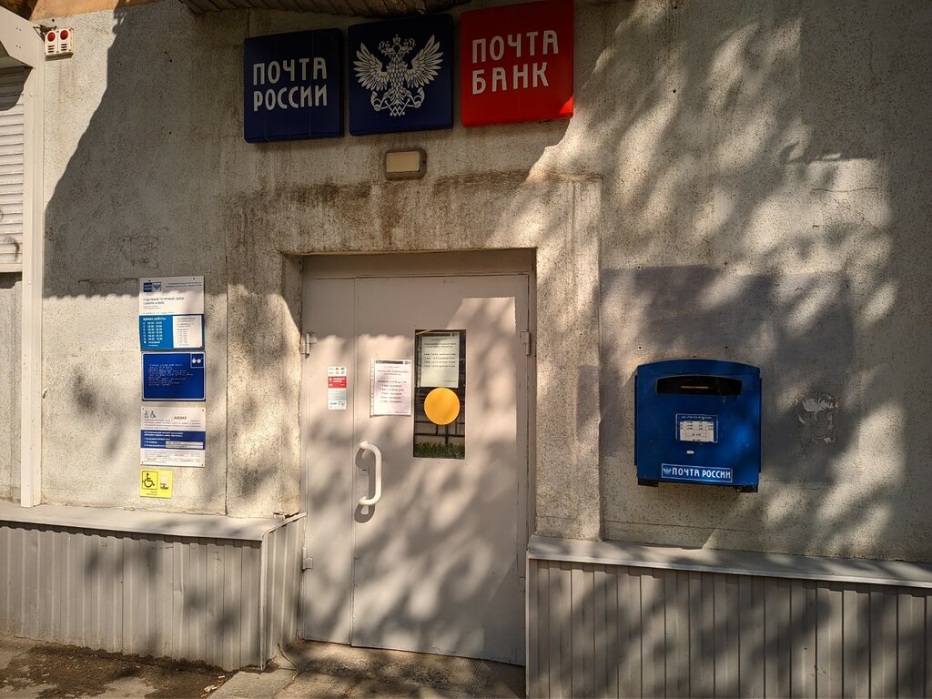 Пошталық бөлімше Отделение почтовой связи № 443045, Самара, фото