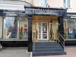 Idealnaya para (Moskovskaya Street, 86), haberdashery and accessories shop