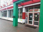5Post (Lenina Street, 104А), punto de entrega