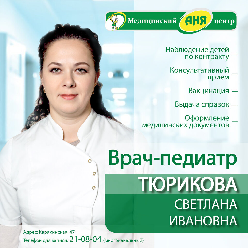Диана мед ул расторгуева 6 рыбинск фото Anya, medical center, clinic, Rybinsk, Tsentralniy Microdistrict, Karyakinskaya 