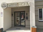 Эль и хмель (ulitsa Kapitana Dorofeyeva, 5), beer shop