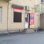 Премиум (1-y tupik Irchi Kazaka, 7), household goods and chemicals shop