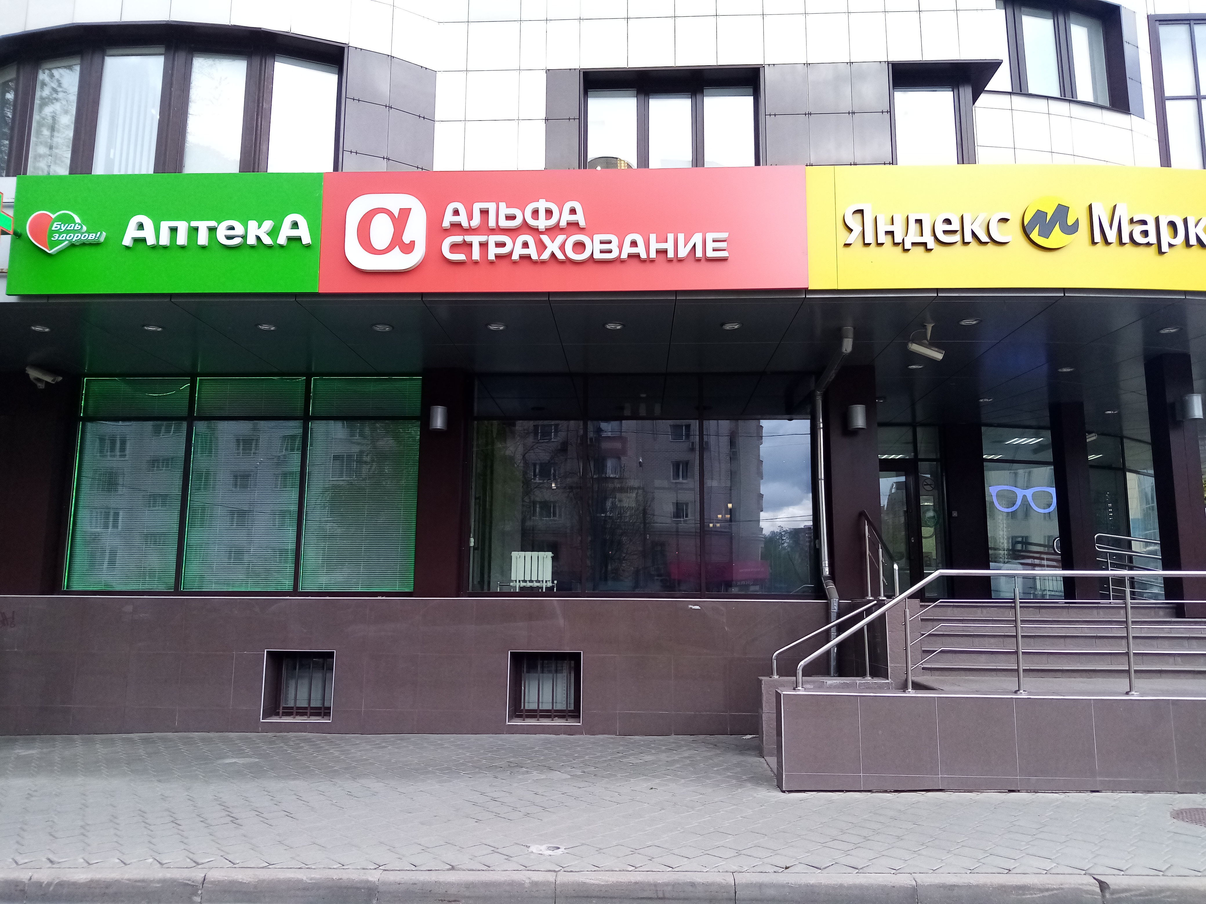 Альфастрахование ул горького 12а королев фото