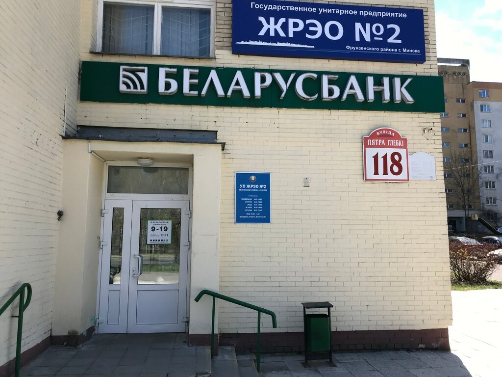 Банк Беларусбанк, Минск, фото