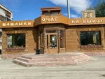 Ochag (Sverdlovskiy Avenue, 31В) ، مقهى