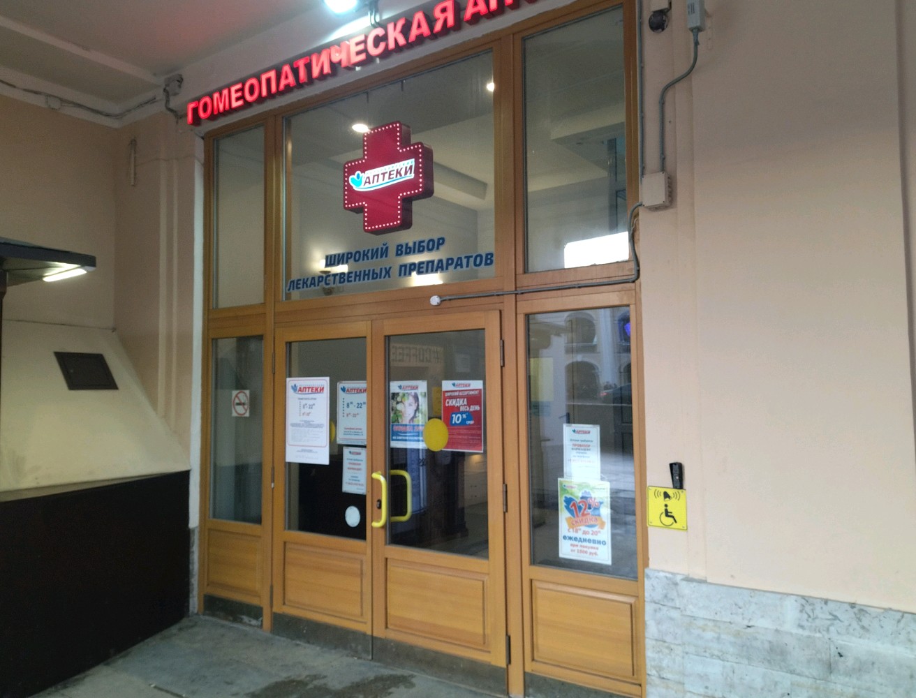 Фото: Петербургские аптеки, аптека, Чкаловский просп., 38, Санкт-Петербург - Янд