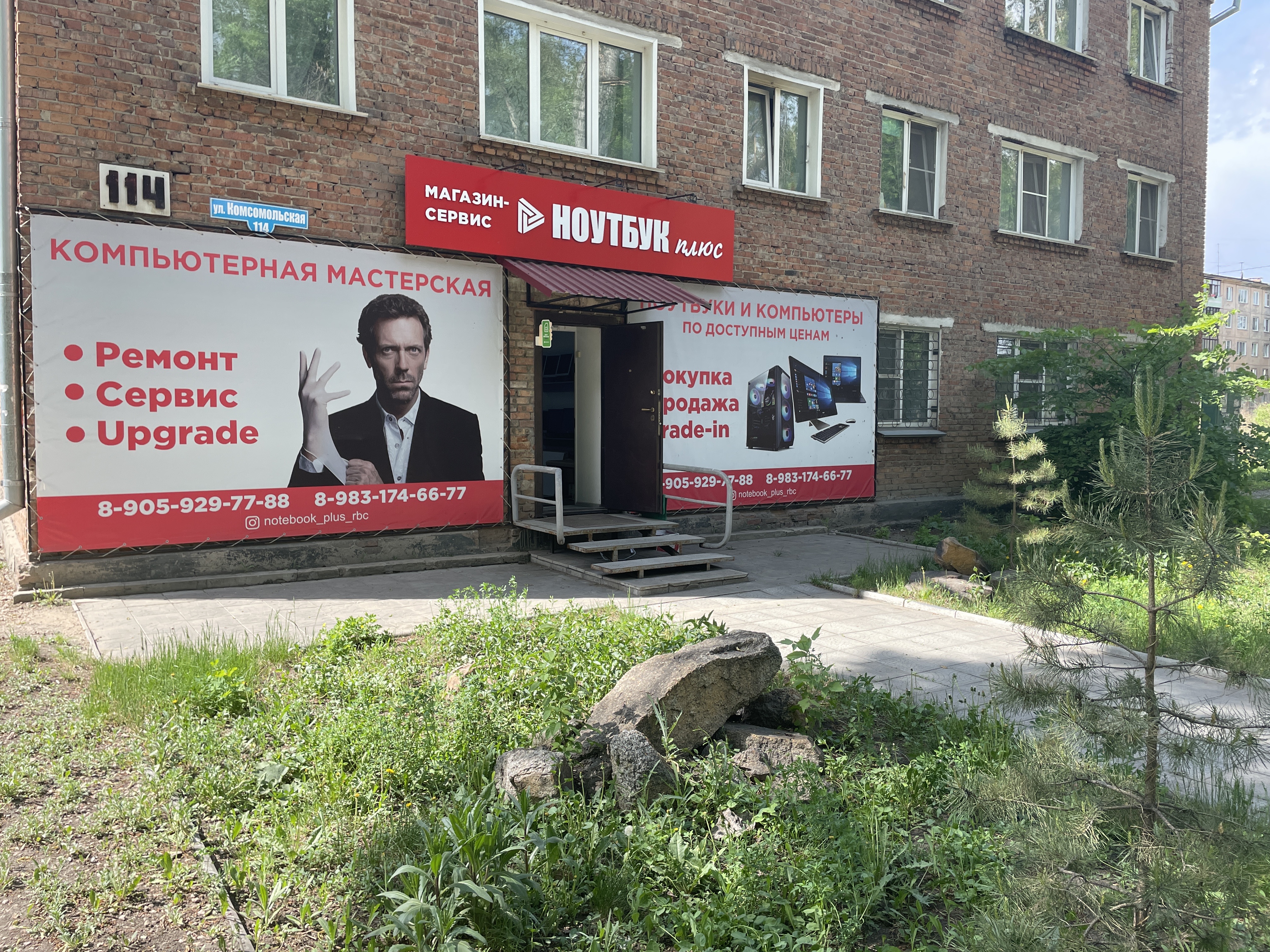 Ковровый дом комсомольская ул 178б рубцовск фото Отзывы о "Ноутбук плюс", Алтайский край, Рубцовск, Комсомольская улица, 114 - Ян