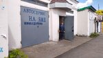 На Яме (Internatsionalnaya ulitsa, 138), servicio de coches, centro de reparación de automóviles