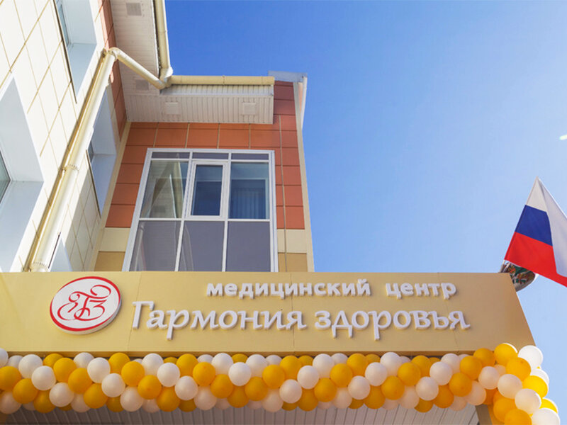 Гармония здоровья сибирская ул 81б томск фото Garmoniya Zdorovya, medical center, clinic, Tomsk, Sibirskaya Street, 81Б - Yand
