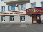 Akkond (Lenina Avenue, 49), confitería