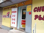 Золотой пегас (ulitsa Georgiya Ratnera, 9Б), beer shop