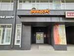 Buldors (Kuznetsova Street, 8), doors