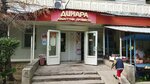 Динара (ул. Таира Жарокова, 290, Алматы), магазин продуктов в Алматы