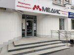 Medis (Rossiyskaya Street, 37), medical laboratory